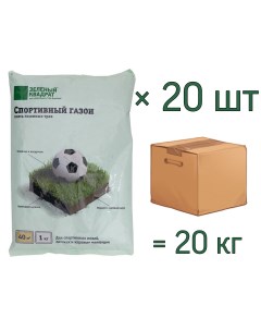 Семена газона СПОРТИВНЫЙ 1 кг х 20 шт 20 кг Зеленый квадрат