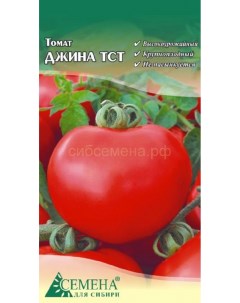 Семена томат Джина ТСТ от Семена для Сибири Daprivet