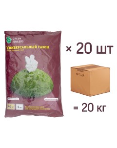 Семена газона УНИВЕРСАЛЬНЫЙ 1 кг х 20 шт 20кг Green fingers