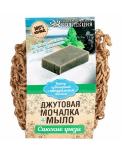 Мочалка джутовая с натуральным мылом Сакская грязь 100 г Крымская натуральная коллекция