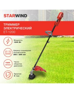 Триммер садовый электрический ET 1200 для кошения травы 1200 Вт леска и нож Starwind