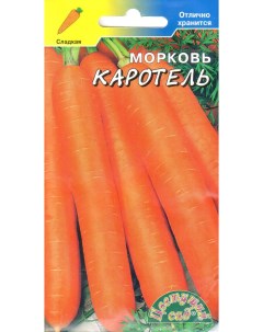 Семена морковь Каротель 1 уп Цветущий сад