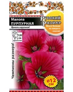 Семена малопа пурпурная 773021 1 уп Русский размер