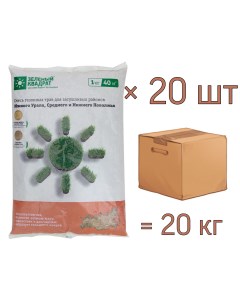 Семена газона Для Южного Урала Среднего и Нижнего Поволжья 1 кг х 20 шт Зеленый квадрат