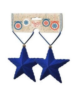 Новогоднее подвесное украшение Звёзды синий бархат из полистирола набор из 2 шт Nobrand