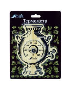 Термометр для бани Самовар Б 1158 Невский банщик