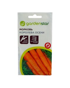 Семена морковь Королева осени 1 уп Garden star