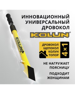 Дровокол ручной ECO 5 кг Kolun