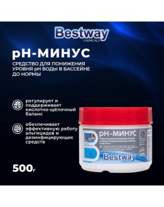 PH минус для понижения уровня pH воды в бассейнах 500 гр Bestway chemicals