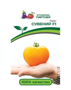 Семена томат Сувенир F1 22394 1 уп Агрофирма партнер