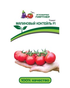 Семена томат Малиновый коктейль F1 21424 1 уп Агрофирма партнер
