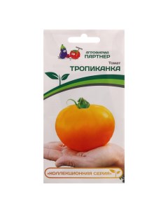 Семена томат Тропиканка Р00018835 1 уп Агрофирма партнер