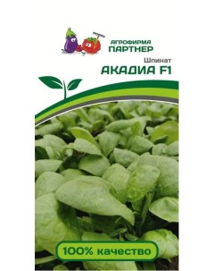 Семена шпинат Акадиа F1 16403 1 уп Агрофирма партнер
