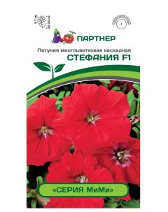 Семена петуния Стефания F1 221669 1 уп Агрофирма партнер