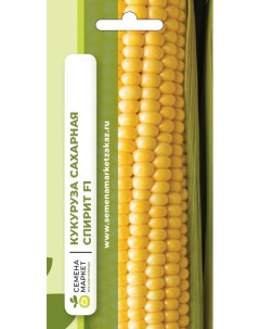 Семена кукуруза Спирит F1 5000041 1 уп Семена маркет