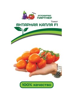 Семена томат Янтарная Капля F1 22397 1 уп Агрофирма партнер