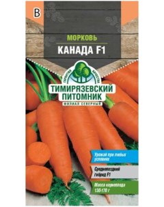 Семена морковь Канада F1 63095 1 уп Тимирязевский питомник