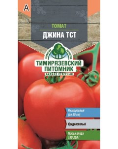 Семена томат Джина ТСТ Of000095596 1 уп Тимирязевский питомник
