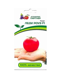 Семена томат Леди роуз F1 21427 1 уп Агрофирма партнер