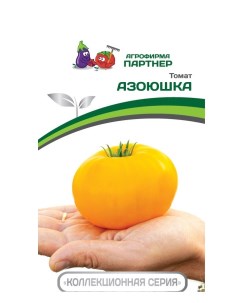 Семена томат Азоюшка 1 уп Агрофирма партнер