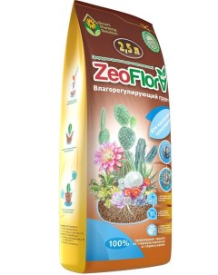 Влагорегулирующий грунт Цеофлора Zeoflora для кактусов и суккулентов 2 5 л Nobrand