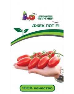 Семена томат Джек Пот F1 13593 1 уп Агрофирма партнер