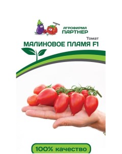 Семена томат Малиновое пламя F1 1 уп Агрофирма партнер
