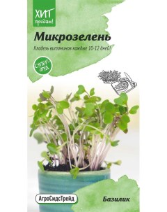 Набор семян для выращивания микрозелени 12 шт Anni