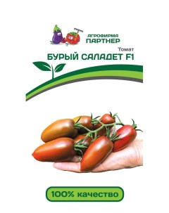 Семена томат Бурый саладет F1 21433 1 уп Агрофирма партнер