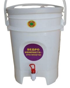 Компостер садовый Эм контейнер для ферментации 2202 15 л Баск-пластик