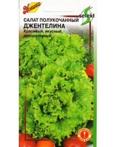 Семена салат Джентелина 20647 1 уп Сортсемовощ
