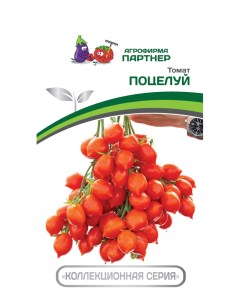 Семена томат Поцелуй 13604 1 уп Агрофирма партнер