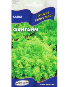 Семена салат Фантайм F1 20645 1 уп Сортсемовощ
