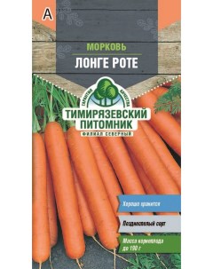 Семена морковь Лонге роте Of000095525 1 уп Тимирязевский питомник