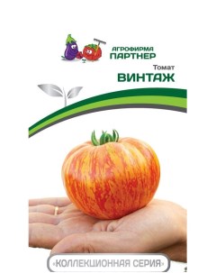 Семена томат Винтаж 1 уп Агрофирма партнер