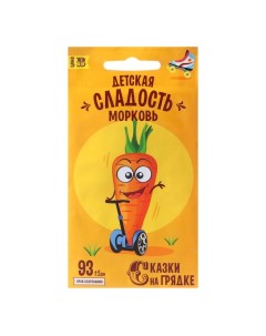 Семена морковь Детская сладость 25197 1 уп Сказки на грядке