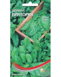 Семена шпинат Виктория 20788 Сортсемовощ
