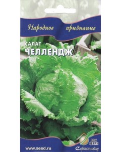 Семена салат Челлендж F1 20644 1 уп Сортсемовощ