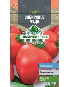 Семена томат Сибирское чудо Of000120483 1 уп Тимирязевский питомник