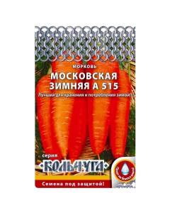 Семена морковь Московская зимняя а515 Е03016 1 уп Кольчуга