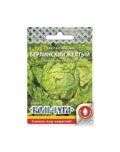 Семена салат Кочан берлинский Е07404 1 уп Кольчуга