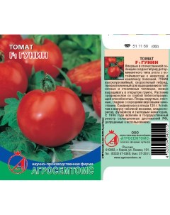 Семена томат Гунин F1 17422 1 уп Агросемтомс