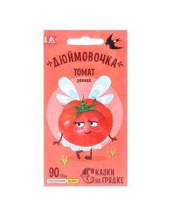 Семена томат Дюймовочка 25240 1 уп Сказки на грядке