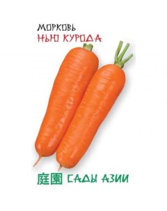 Семена морковь Нью Курода 22947 1 уп Сады азии
