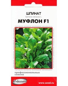 Семена шпинат Муфлон F1 20783 Сортсемовощ