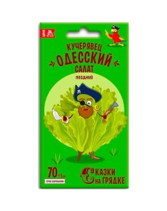 Семена салат Кучерявец Одесский 25230 1 уп Сказки на грядке