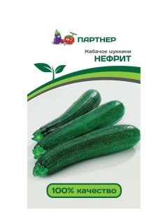 Семена кабачок Нефрит 13441 1 уп Агрофирма партнер