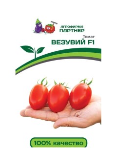 Семена томат Везувий F1 1 уп Агрофирма партнер