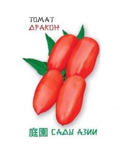 Семена томат Дракон 22982 1 уп Сады азии