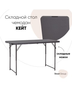 Стол для дачи для барбекю Чемодан Tz122 коричневый 122х61х74 см Stool group